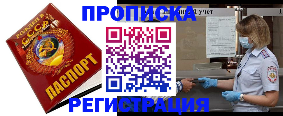 прописка штамп в Твери